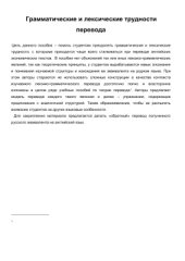 book Грамматические и лексические трудности перевода