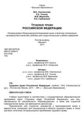 book Трудовое право Российской Федерации
