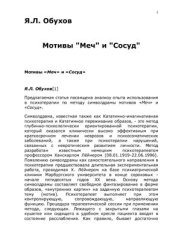 book Мотивы Меч и Сосуд