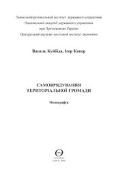 book Самоврядування територіальної громади