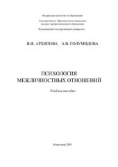 book Психология межличностных отношений