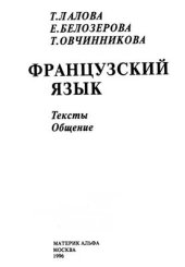 book Французский язык (Тексты, общение)