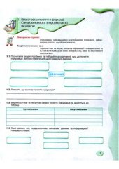 book Зошит з інформатики. 9 клас. 1 частина