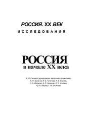 book Россия в начале XX века