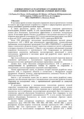 book О новых проектах реакторных установок ВВЭР на современном этапе развития атомной энергетики