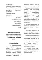 book ЦБТ-33 Методика комплексной оценки результатов работы по охране труда на предприятиях и в организациях железных дорог