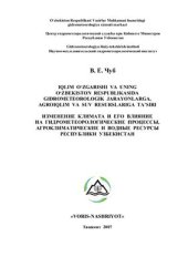 book Изменение климата и его влияние на гидрометеорологические процессы, агроклиматические и водные ресурсы Республики Узбекистан