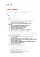 book Руководство по работе с пакетом Scilab