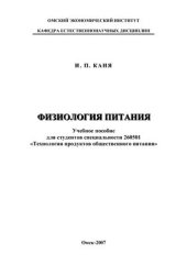 book Физиология питания