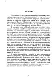 book Программные средства реализации информационных процессов (MS Excel)