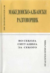 book Македонско-албанский разговорник