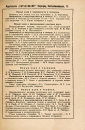 book Новые идеи в физике. Сборник 8. Строение атома 1