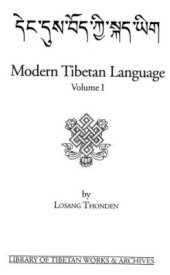book Modern Tibetan Language. དེང་དུས་བོད་ཀྱི་སྐད་ཡིག