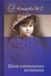book Школа эстетического воспитания