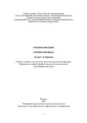 book Теория перевода