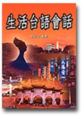 book 生活台語會話 Разговорные фразы Тайваньского языка