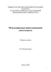 book Международная инвестиционная деятельность