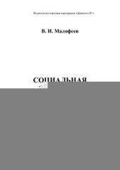 book Социальная экология