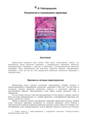 book Психология и психоанализ характера