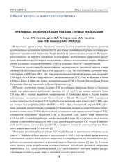 book Приливные электростанции России - Новые технологии