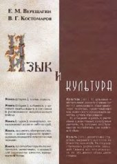 book Язык и культура