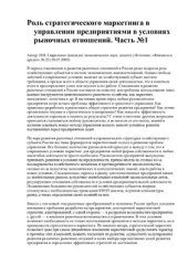 book Роль стратегического маркетинга в управлении предприятием в условиях рыночных отношений
