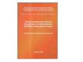 book Комплексная программа развития и социализации ребенка-инвалида в семье