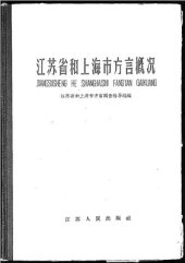 book 江苏省和上海市方言概况