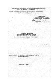 book Сборник рецептур на напитки безалкогольные по ГОСТ 28188-89 Напитки безалкогольные. Общие технические условия