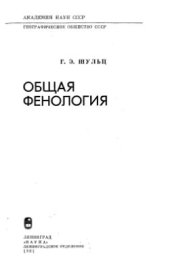 book Общая фенология