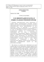 book В.В.Виноградов и и наука о языке художественной прозы