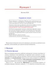 book Лекция с анимацией. Функция I