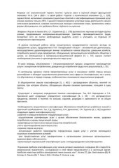 book Классификационные признаки и виды услуг в современной экономике