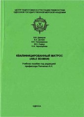 book Квалифицированный матрос (Able Seaman)