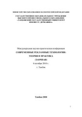 book Современные рекламные технологии: теория и практика
