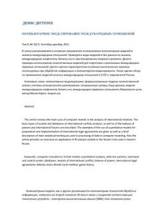 book Компьютерное моделирование международных отношений