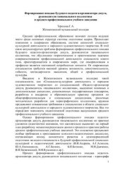 book Формирование имиджа будущего педагога-организатора досуга, руководителя танцевального коллектива в среднем профессиональном учебном заведении