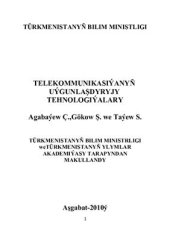 book Современные телекомуникационные технологии Ашхабат