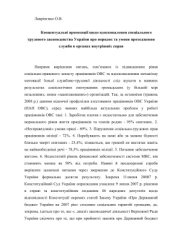 book Концептуальні пропозиції щодо вдосконалення спеціального трудового законодавства України про порядок та умови проходження служби в органах внутрішніх справ