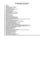 book Международное частное право: Лекции