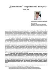 book Достижения современной аллергологии