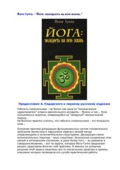 book Йога: молодость на всю жизнь