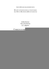 book Социум и окружающий мир в традициях Центральной, Южной и Юго-Западной Азии