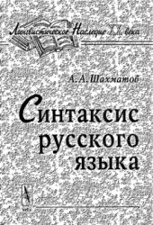book Синтаксис русского языка