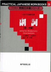 book Пособия по наречиям для начинающих и среднего уровня / 副詞（初・中級）