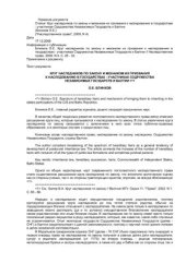 book Круг наследников по закону и механизм их призвания к наследованию в государствах - участниках Содружества Независимых Государств и Балтии