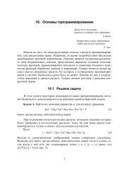 book Творческая лаборатория Mathematica. Часть 2. Программирование, функции алгебры и анализа