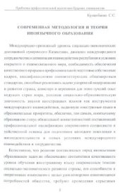 book Современная методология и теория иноязычного образования