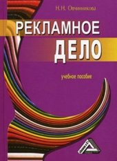 book Рекламное дело