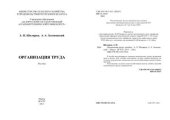 book Организация труда